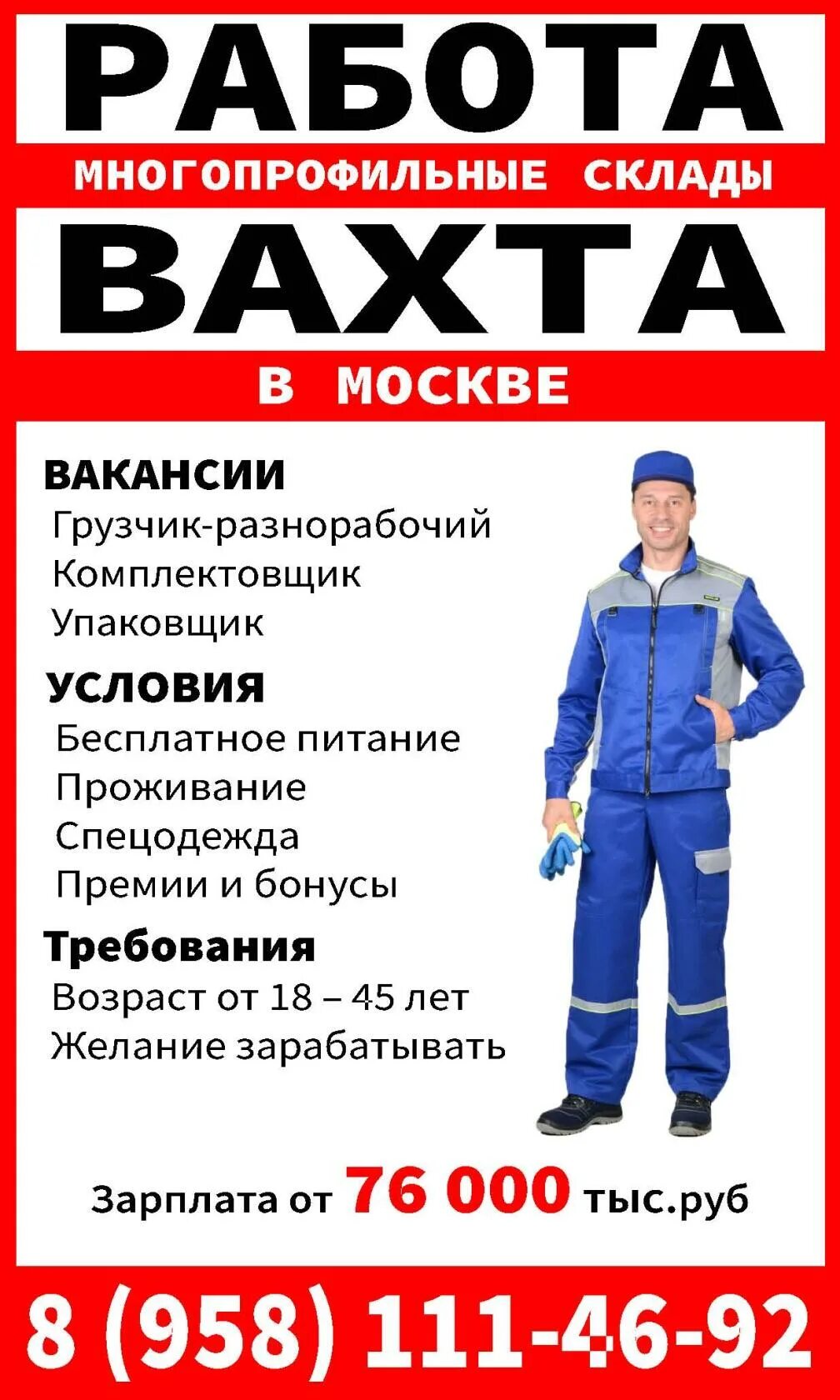Работа уфа вахта прямой работодатель. Вахта в Москве. Работа вахтой. Вахта вакансии. Работа вахтой в Москве.