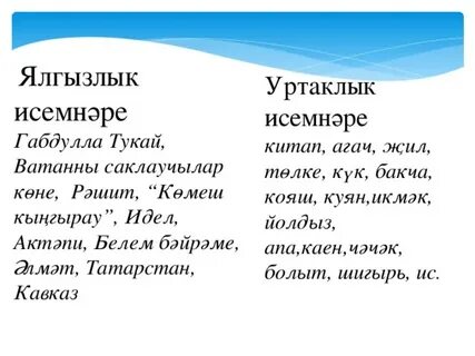 Килешлэр татар