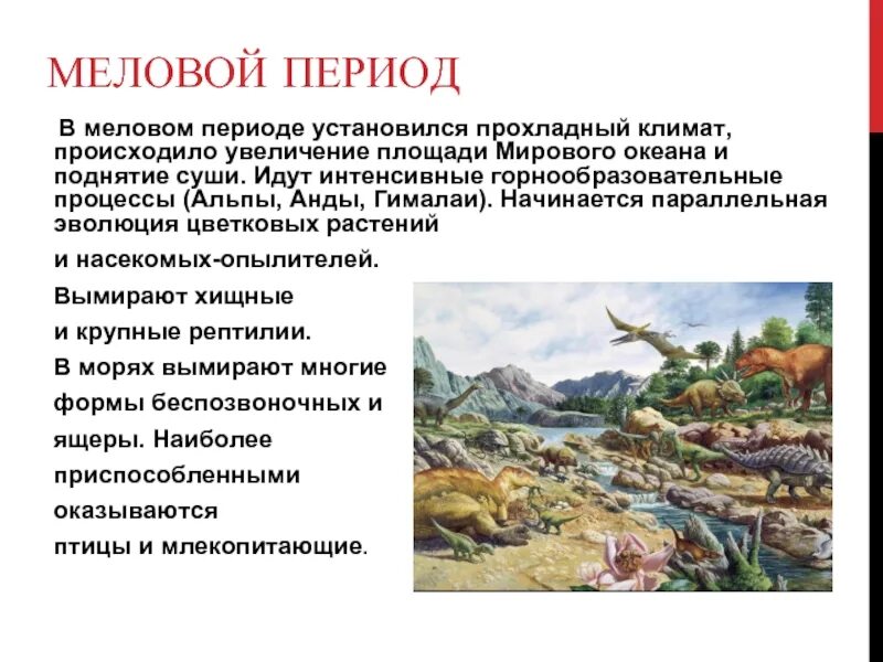 Меловой период мезозойской эры таблица. Климат мелового периода таблица. Ранний меловой период. Меловой период мезозойской. Животный и растительный мир мелового периода.