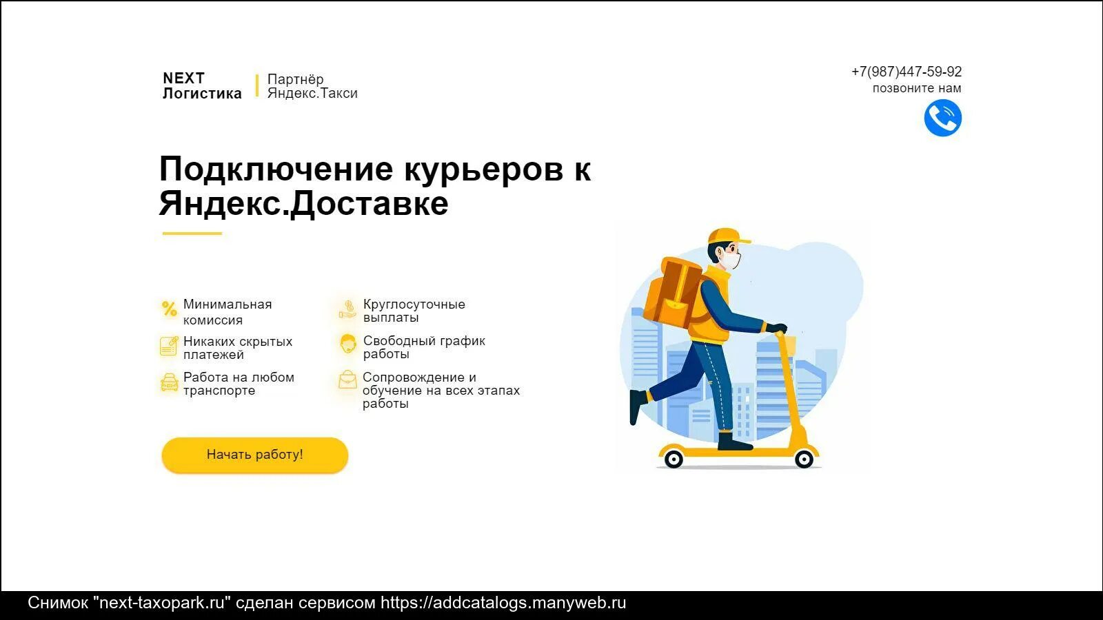 Next Taxi (Некст такси). Подключение на курьер. Картинка подключения курьеров к Яндексу.