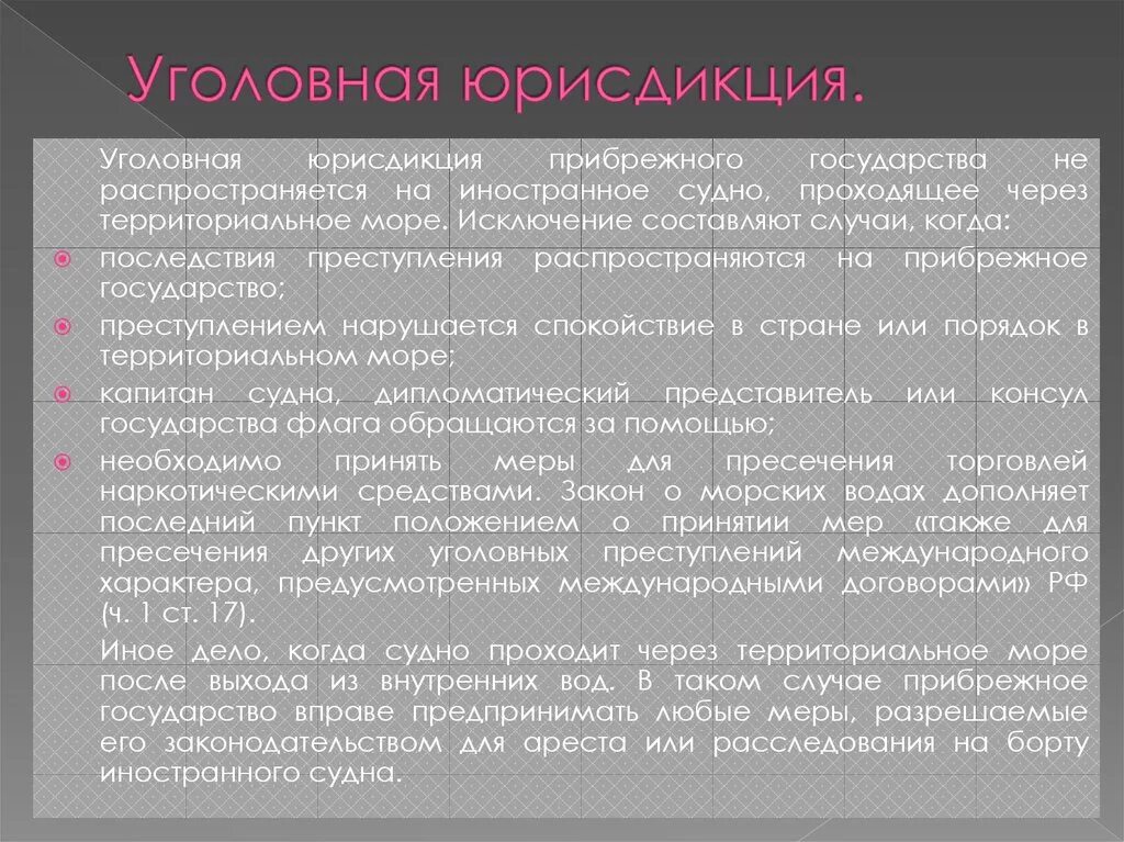 Море исключение. Юрисдикция прибрежного государства в территориальном море. юрисдикция прибрежного государства в международном морском праве. морское право.