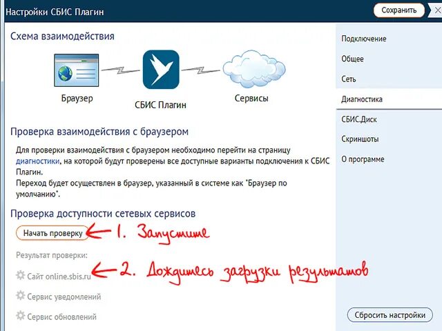 СБИС плагин. Программа СБИС. СБИС личный кабинет. Sbis plugin