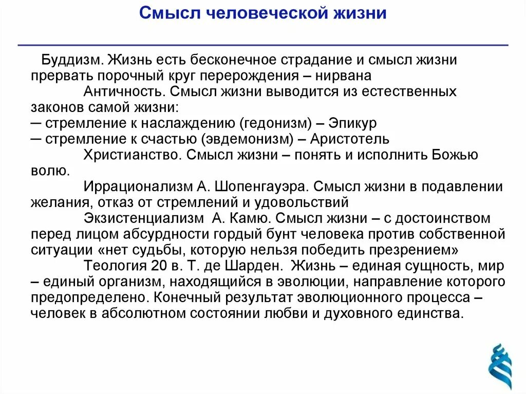 Смысл жизни человека. Смысл человеческой жизни. Смысл жизни человека философия. Смысл человеческой жизни философия.