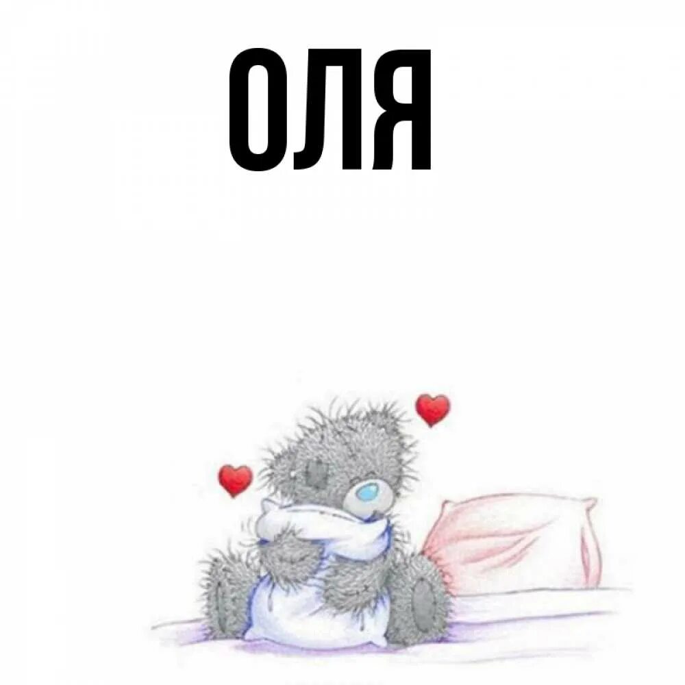 Картинки оля