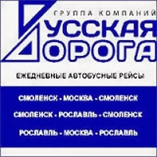 Автобус москва рославль