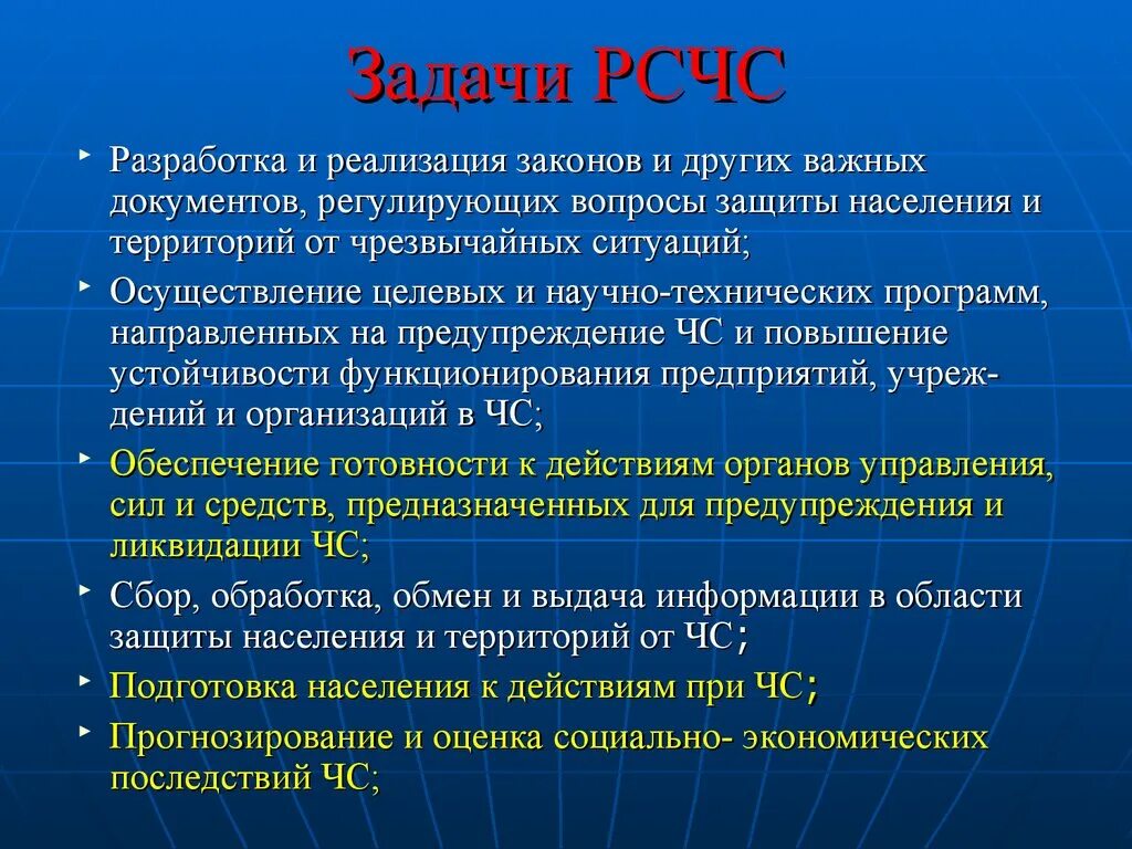 Задачи рсчс предупреждения чс. РСЧС. Задачи РСЧС. Задачи предупреждения ЧС. Задачи чрезвычайных ситуаций.