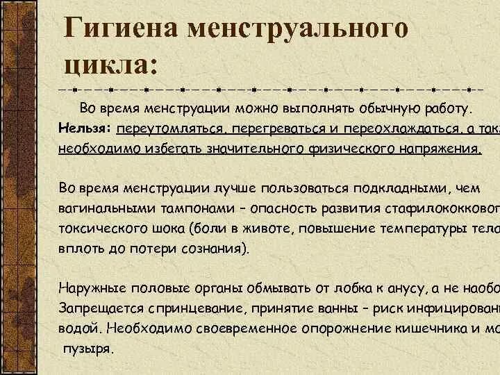 Что надо делать при месячных