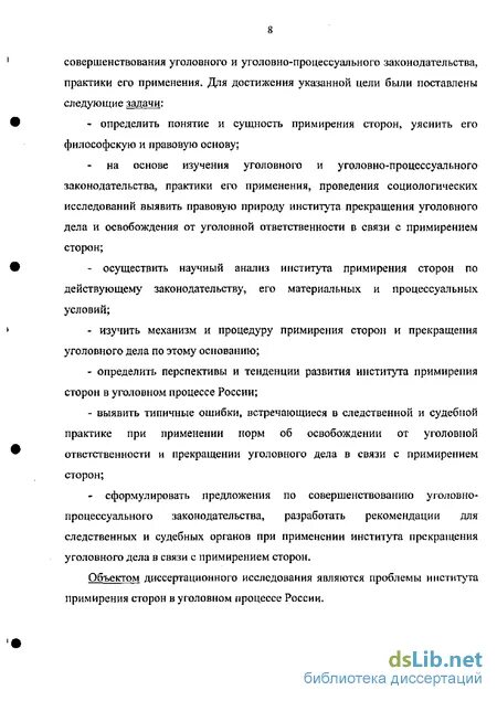 Основания примирения сторон. Примирение сторон в уголовном процессе. Примирение сторон содержание. Правовые последствия примирения сторон по уголовному делу. Прекращение уголовного дела за примирением сторон.