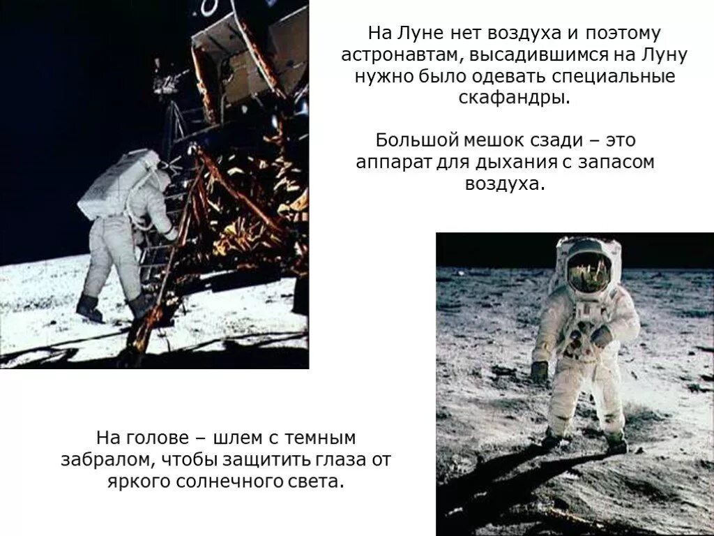 Рассказ о путешествии на луну. На Луне нет воздуха. Луны нет. Человек на Луне презентация. Почему на Луне нет воздуха.