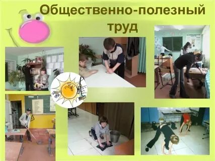 Полезный труд примеры