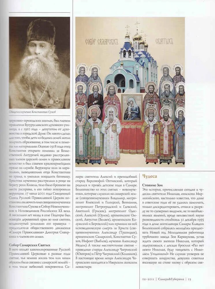 кого считают святым покровителем самарской губернии. цитата алексия митрополита московского. первый губернатор самарской губернии. кого считают святым покровителем самарской губернии. предсказание митрополита алексия о самаре.