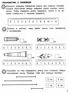 Измерение длины условной меркой