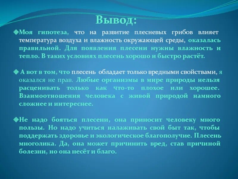 Известно что для развития плесени. Как температура влияет на развитие плесени. Как влияет влажность на развитие плесени. Вывод о влиянии на условия развитие плесени. Влияние температуры на развитие плесени вывод.