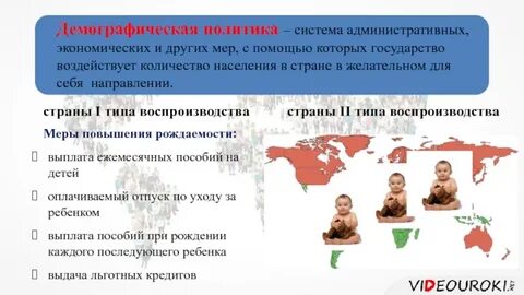 Социально демографическая семейная политика
