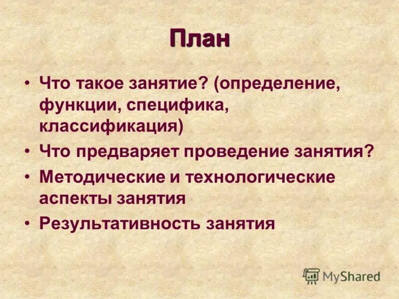 Цели рекламы. Занятие это определение. План практического занятия. Современный человек определение. Практические занятия определение.