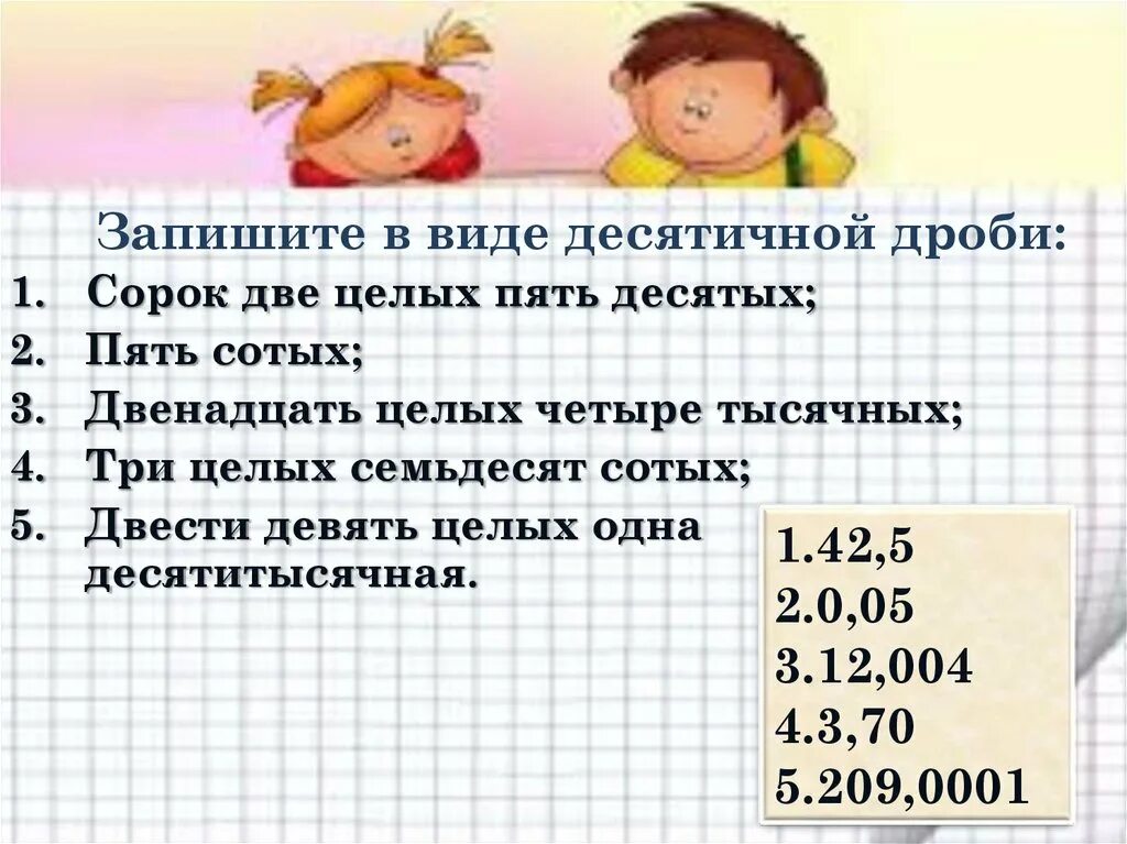 Записать ввиде лесятичной дрови. Запишите в виде десятичной дроби. Заешите виде десятичичной дробби. Записать в виде десятичной дроби.