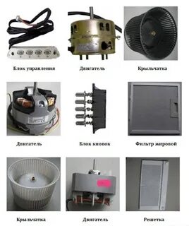 Запчасти для вытяжки