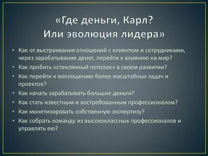 Откуда деньги форум