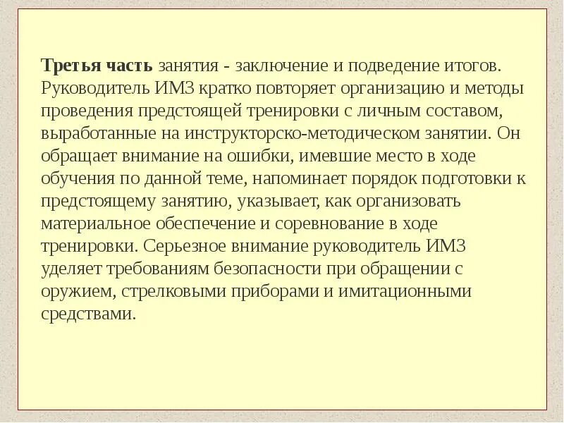 Методическое занятие это. Инструкторско-методическое занятие. методика проведения занятия с сержантами. план инструкторско-методического занятия.
