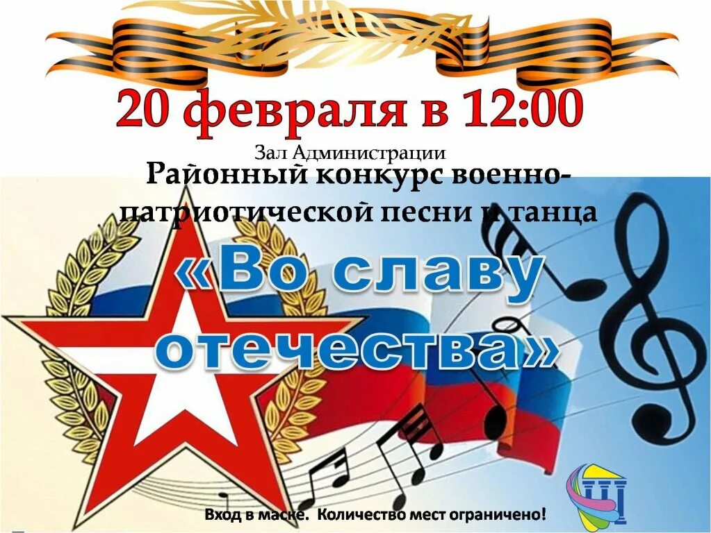 Конкурс военно патриотической песни. Конкурс военнопатриатической. конкурс военно-патриотической песни афиша. конкурс патриотической песни афиша.