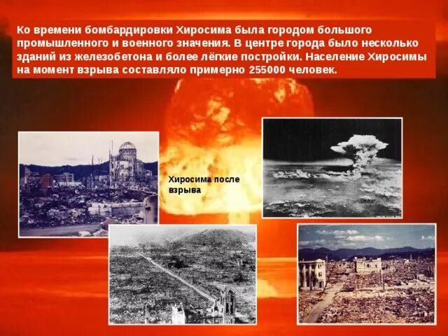 Почему была хиросима. Япония 1945 Хиросима и Нагасаки. Нагасаки бомбардировка 1945. 1945 Г. – атомная бомбардировка США Хиросимы и Нагасаки. Ядерный взрыв над Нагасаки 1945.