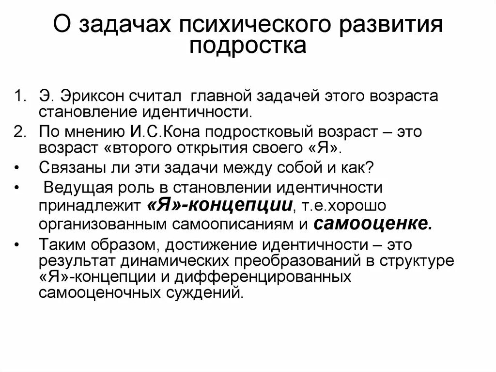 Психическое развитие. Подростковый Возраст в психологии. Психическое развитие подростков. Особенности развития подростков.