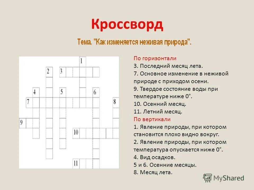 Кроссворд вопрос чудеса. Кроссворд на тему. Кроссворд про природу для детей. Кроссворд с вопросами. Кроссворд CJ jndtnfvb b djghjcfvb.