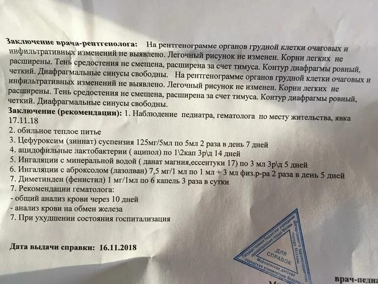 Заключение врача терапевта. Справка от кардиолога о гипертоническом кризе. Заключение терапевта бронхит. Выписка при бронхите.