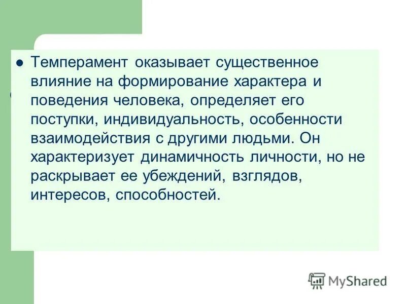 Темперамент цели и задачи. Темперамент курсовая работа. Динамические характеристики личности. Темперамент курсовая работа. План характере.
