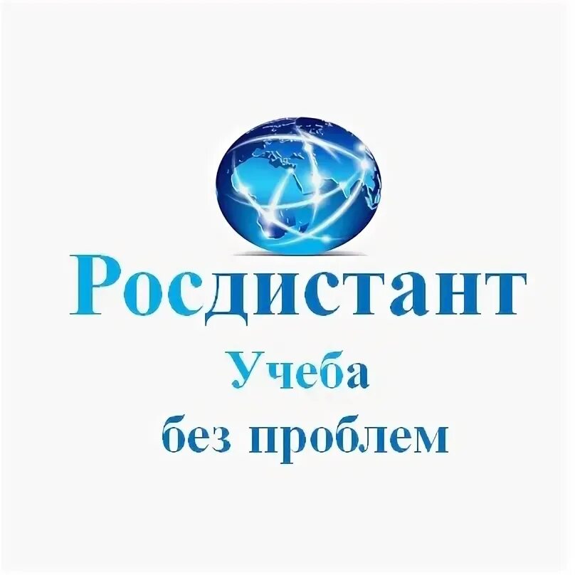 Росдистант абитуриентам