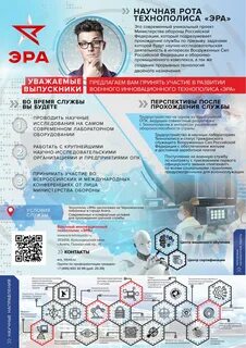 Кандидаты в научную роту