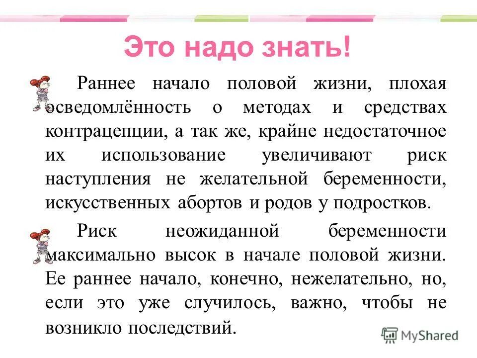 Возраст когда можно заниматься. Как понять когда началась половая в 14 лет. Статистика по девственности в россии. Ранние половые связи статистика. Со скольки лет можно переспать по закону.