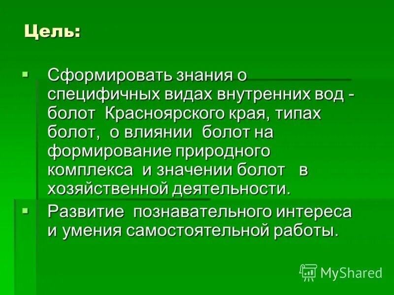 Болота хозяйственная деятельность. Использование болот. Хозяйственная деятельность человека в болотах. Значение болота для человека. Значение болот в природе и жизни человека.