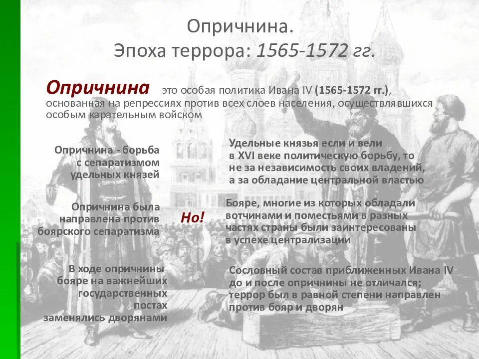 минусы опричнины ивана грозного