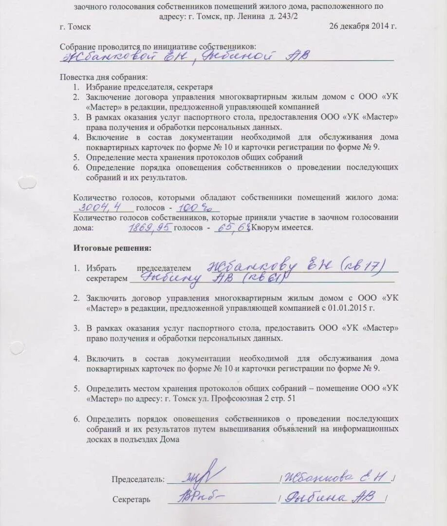 Решение собрания жильцов. Протокол голосования собственников жилья. протокол заочного голосования собственников. протокол собрания в заочной форме в многоквартирном доме. лист заочного голосования к протоколу.