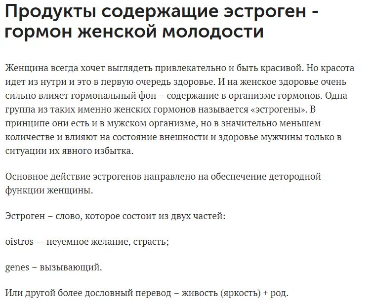 Гормоны содержащие эстрогены. Продукты содержащие эстроген - гормон женской молодости. продукты с высоким содержанием женских гормонов. продукты с наибольшим содержанием женских гормонов. роль эстрогенов в организме женщины.