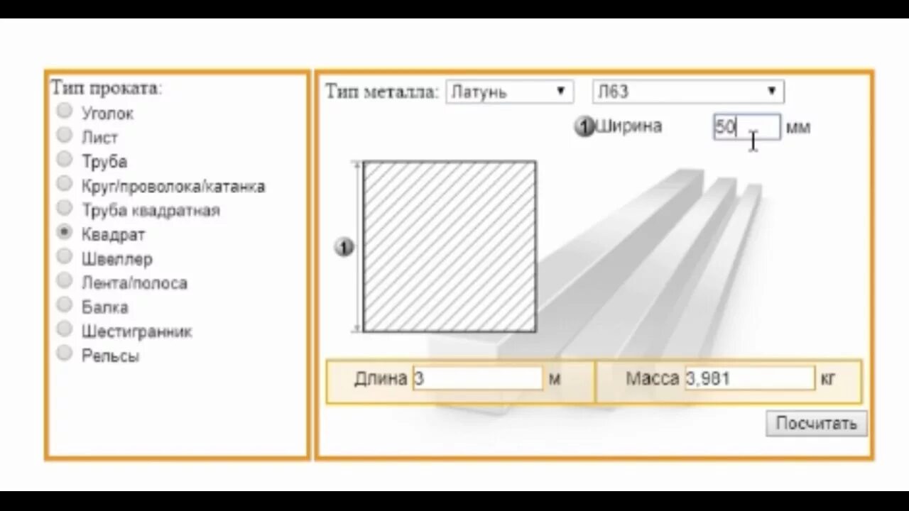 Калькулятор металлопроката. Калькулятор металла. Металлокалькулятор листового металла. Ручной калькулятор металла. Калькулятор металла рф