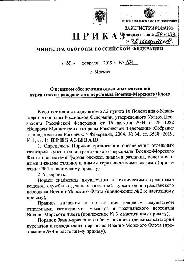 Приказ министра обороны о поощрении. Приказ вещевого обеспечения. Поощрение гражданского персонала МО РФ. Приказ о награждении гражданского персонала МО.