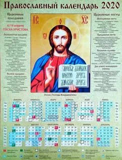 Церковный календарь 24 г