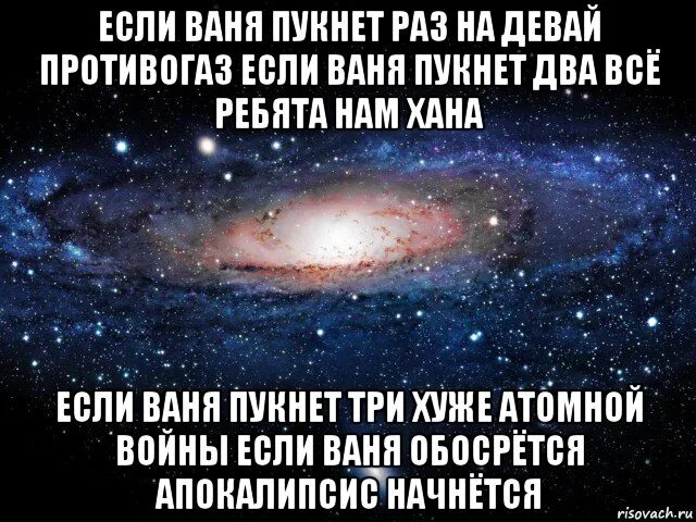 Почему сильно пукаешь. Если Ваня пукнет раз. Если владик пукнет раз. Мемы про Ваню.