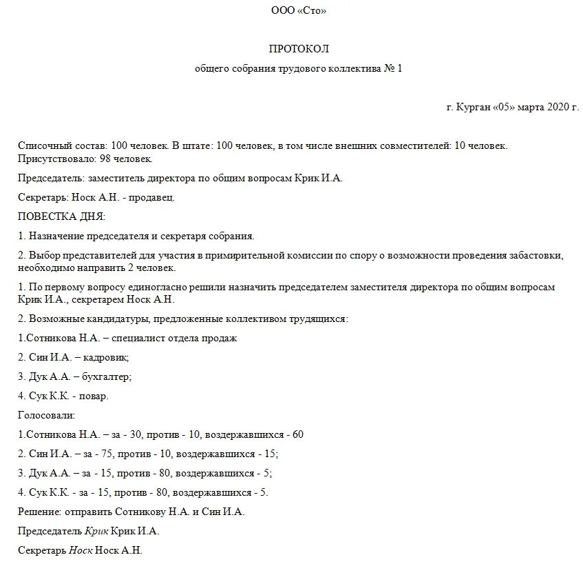 Составить повестку дня