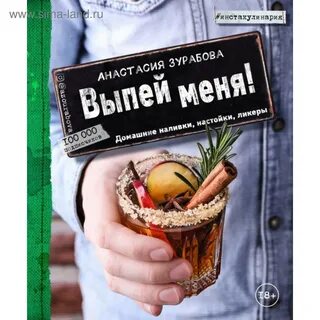 Выпей меня на звонок