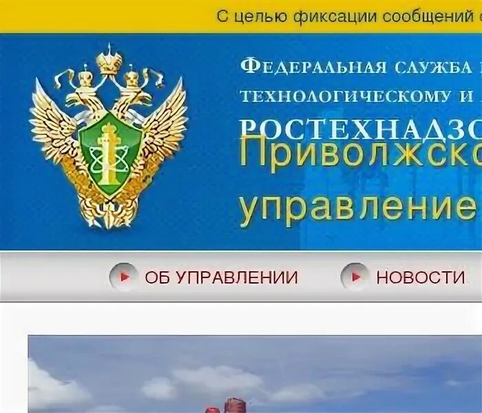 Сайт сибирского управления ростехнадзора кемерово