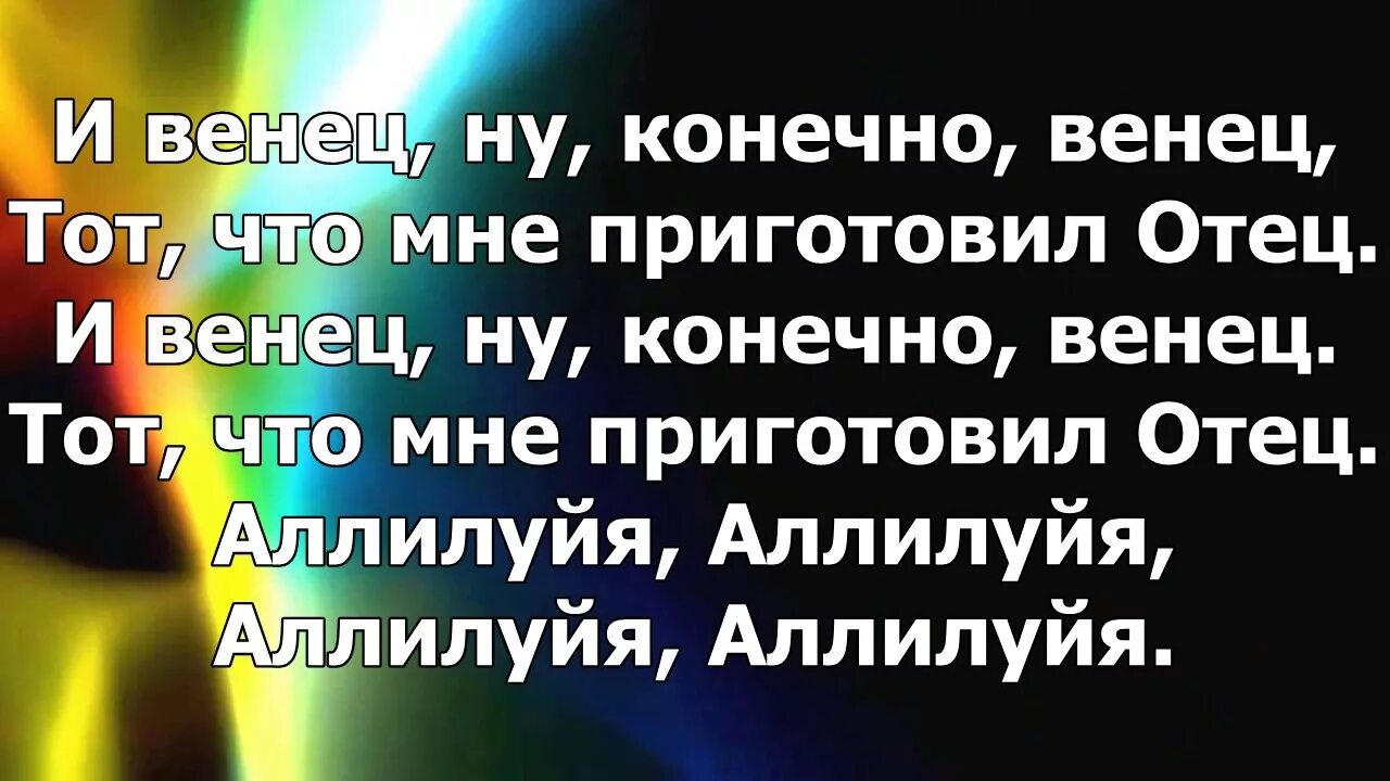 Текст песни венец. Венок дуная текст песни. Идёте под венец а я к успеху. Текст песни про дунай. Песня веночек ноты.