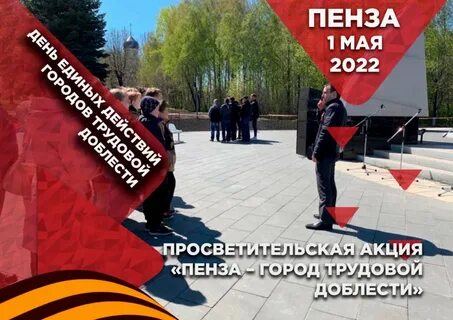 Май действия