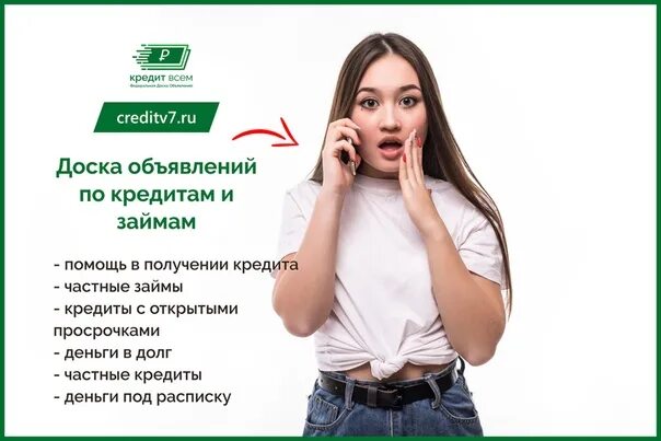 Быстрый займ наличными вамодобрено вамодобрено. Объявление о займах. кредит всем. кредит объявление. кредитная доска объявлений.