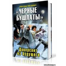 Аудиокнига черный бушлат 3