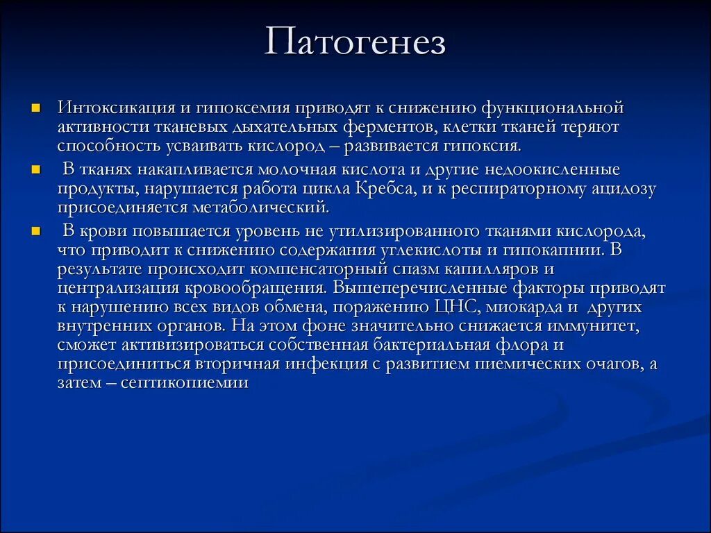 Гипоксемия что это. Гипоксемия что это. Гипоксемия что это. Гипоксемия. Понятие гипоксемии.