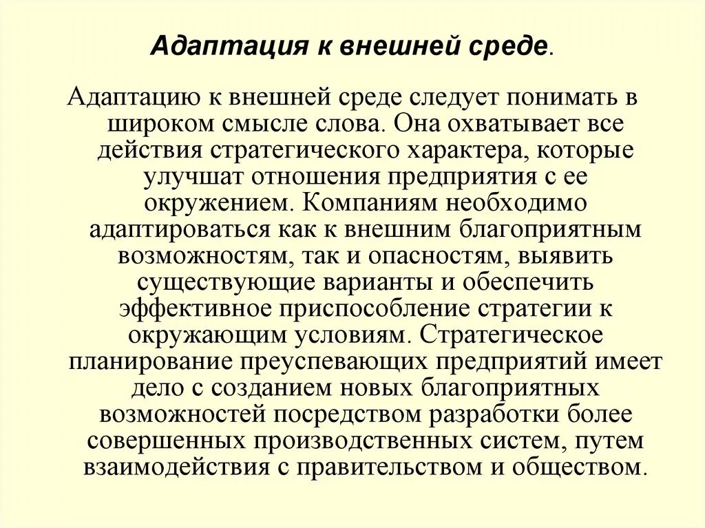 Адаптация к внешней среде. Адаптация человека к внешней среде. Адаптация новорожденного к внешней среде. Адаптация к внешним условиям.