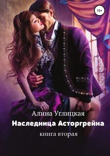 Книга наследница читать полностью